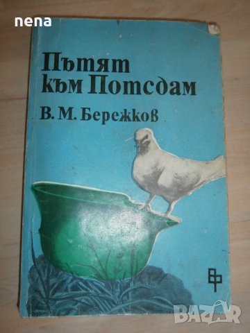 10 книги за 5лв., снимка 14 - Други - 40450503