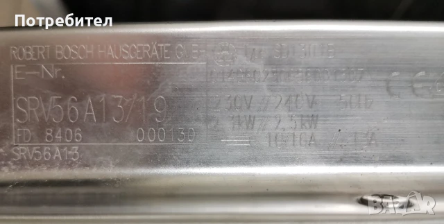 Продавам Съдомиялна за Пълно Вграждане BOSCH 45см Германия, снимка 8 - Съдомиялни - 50687228