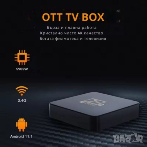 D9Q Mini Smart TV Box Android 4K Ultra HD мултимедиен плейър