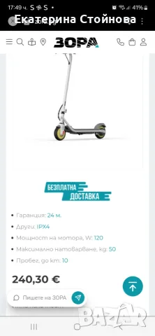 Детска електрическа тротинетка , снимка 4 - Скутери и тротинетки - 56338797