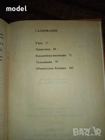 Тайното учение Книга 1 - Елена Блаватска, снимка 2 - Други - 48516073