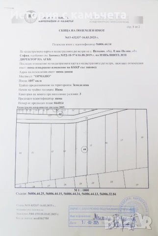 Продавам 4 земеделски земи с потенциал район гр. Елин Пелин с цени започващи от 21 140 евро, снимка 13 - Земеделска земя - 50128731