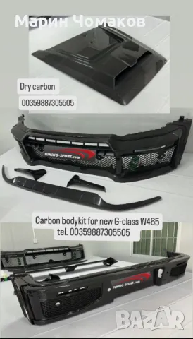 Тунинг брони BRABUS Widestar Mercedes G-class W465 , снимка 4 - Части - 49160428