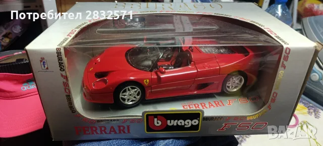 Колекционерски Модел Ferrari F50 Bburago 1:18 (Made in Italy) с Кутия