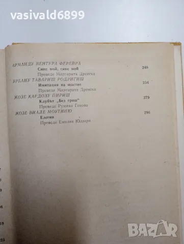 "Португалски морски новели", снимка 6 - Художествена литература - 48564225