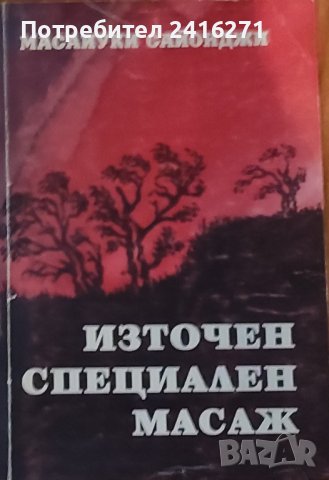 Класически масажи-две книги, снимка 2 - Специализирана литература - 42907082