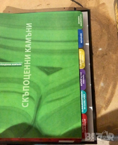 Пълна колекция Минералите на земята, снимка 8 - Колекции - 52004146