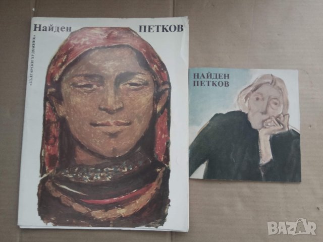 Продавам две книги на Найден Петков