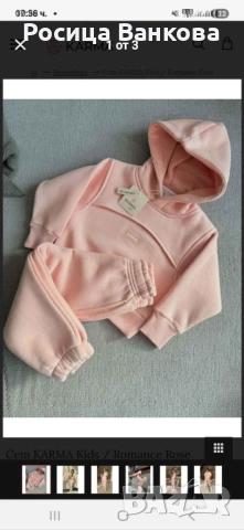 Детски екип Karma