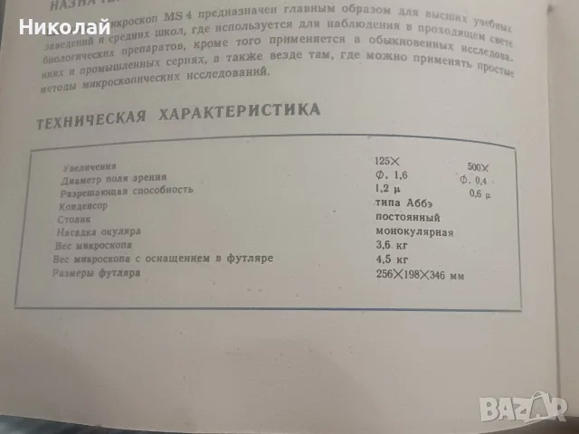 Полски микроскоп MS 4, снимка 8 - Лаборатория - 55441787