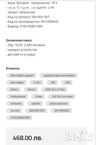 BOSCH GSB 18-2-Li Plus - Ударен акумулаторен винтоверт 18V, снимка 10 - Винтоверти - 48359842