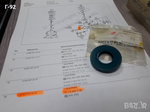 A0039978147**NEU**MERCEDES-BENZ**СЕМЕРИНА ЗА ХИДРАВЛИЧНА ПОМПА**, снимка 3 - Части - 37400970