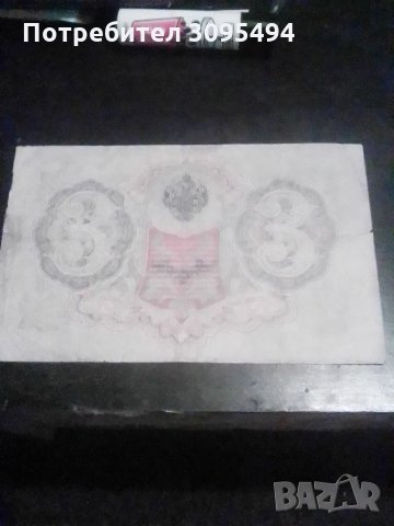 3 РУБЛИ 1905г. ЦАРСКА РУСИЯ., снимка 2 - Нумизматика и бонистика - 35156102