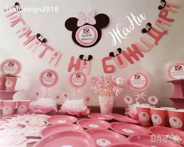 украса За погача по поръчка 