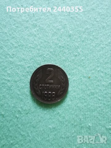Монета от 2 ст от соца 1988.г, снимка 16 - Нумизматика и бонистика - 29455017