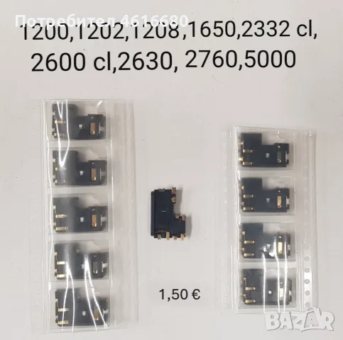 Конектор за зареждане за Nokia 1200,1202,1208,1650,2332,2600 cl,2630,2760,5000,E51,N70,SonyEricsson, снимка 7 - Резервни части за телефони - 56241740