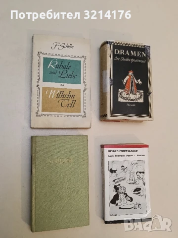 Schillers Werke in fünf Bänden. Zweiter Band – Friedrich Schil