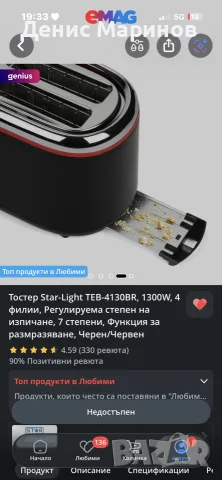 Гофретник и тостер - може и поотделно , снимка 8 - Гофретници - 55930675