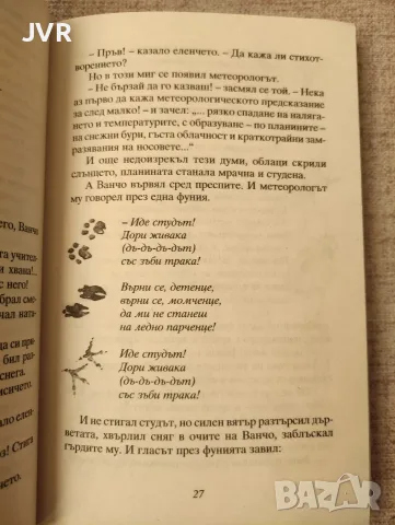 5 приказки / Валери Петров, снимка 3 - Детски книжки - 56446520