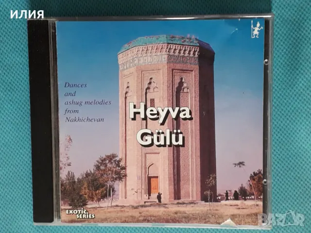 Dede Gorgud – 1994 - Heyva Gülü - Dances And Ashug Melodies From Nakhichevan(PAN Records – PAN 2021), снимка 1 - CD дискове - 48980870