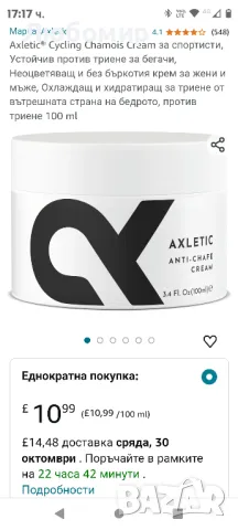 Axletic® Cycling Chamois Cream за спортисти, Устойчив против триене за бегачи,

, снимка 6 - Козметика за тяло - 47643539