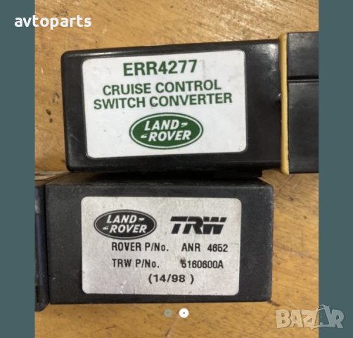 Range rover P38 Релета-круиз контрол и въздушно окачване, снимка 2 - Части - 40441307