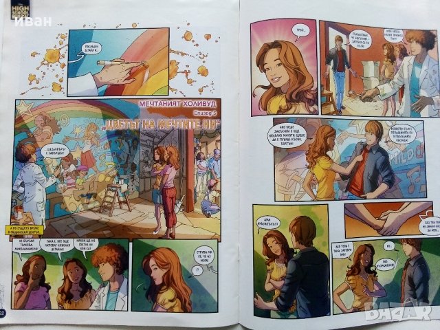 Списания "High school musical" /Училищен мюзикъл/, снимка 6 - Списания и комикси - 31690140