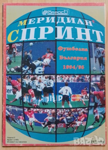 списания Футболна България , снимка 2 - Антикварни и старинни предмети - 50619727