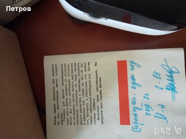 руска ссср самобръснячка навиваща се на пружина, снимка 6 - Антикварни и старинни предмети - 47518818