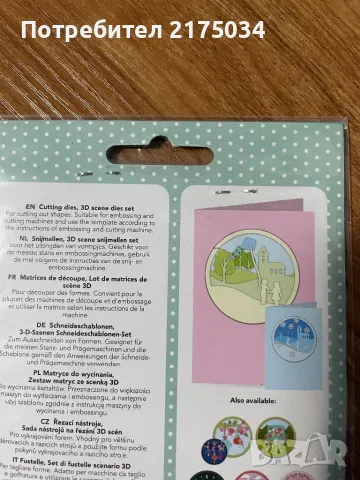 ЗD сцени - щанци Avec 3x8см. диаметър, снимка 14 - Други - 49058770