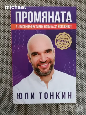 Книги - Юли Тонкин, снимка 3 - Художествена литература - 50244618