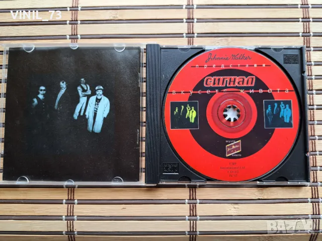 Сигнал – Вкусете Живота, снимка 2 - CD дискове - 49860167