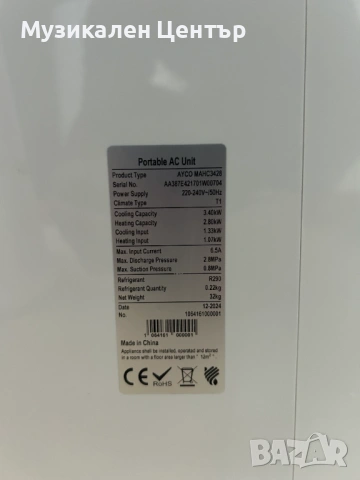 Мобилен климатик Ayco MAHC3428, 12000 BTU, нов, снимка 6 - Климатици - 54269002