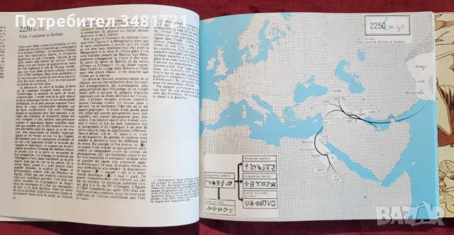 Комплект от 4 исторически атласа / Atlas de l'histoire tome 1-4, снимка 4 - Енциклопедии, справочници - 48775711