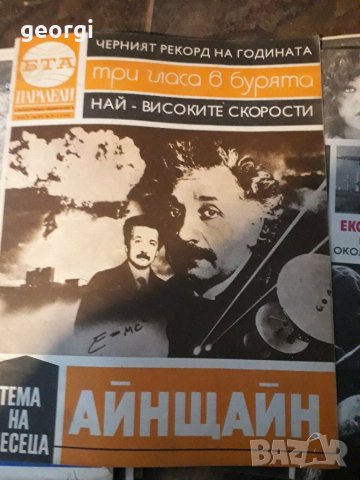 Списания Паралели Колекция   3/1, снимка 4 - Колекции - 30388401