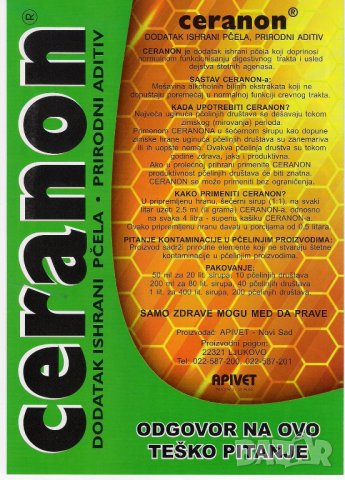 Церанон ( CERANON APIVET ) 200 мл, снимка 2 - За пчели - 33949425