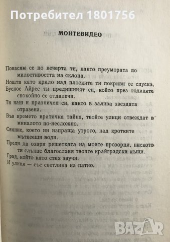 Хорхе Луис Борхес - За ада и за рая, снимка 4 - Художествена литература - 29137685