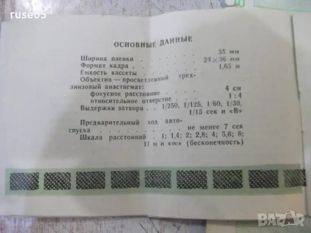 Книжка инструкция за експлоатация фотоапарат "СМЕНА 8", снимка 4 - Други - 47681583