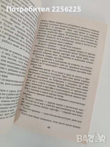 Отслабване естествено и просто, снимка 3 - Специализирана литература - 52939308