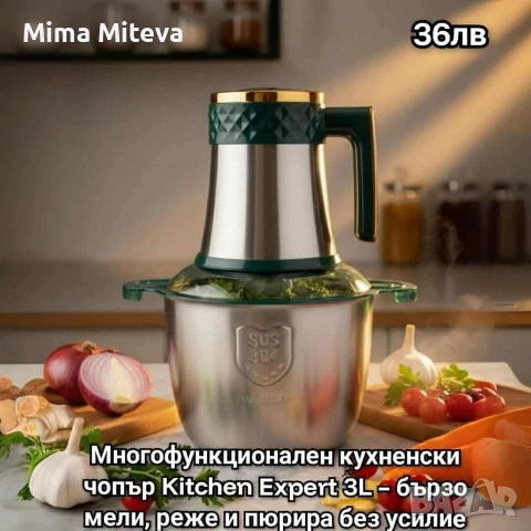 Много функционален чопър