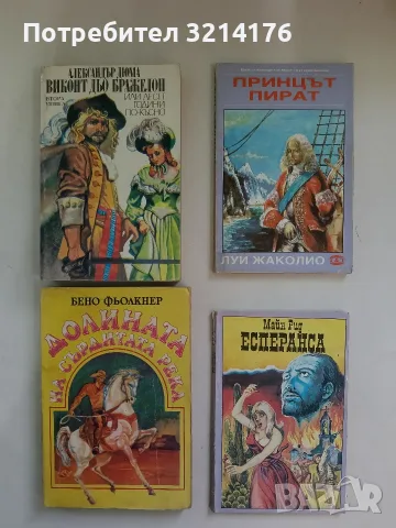 Принцът пират - Луи Жаколио