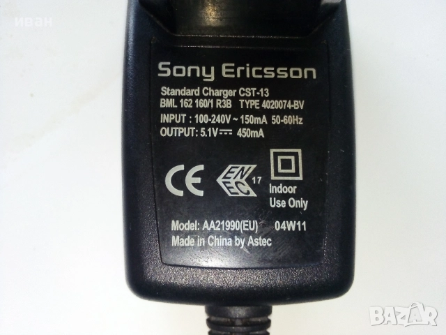 Зарядни за телефони Sony Ericsson, снимка 5 - Оригинални зарядни - 52922108