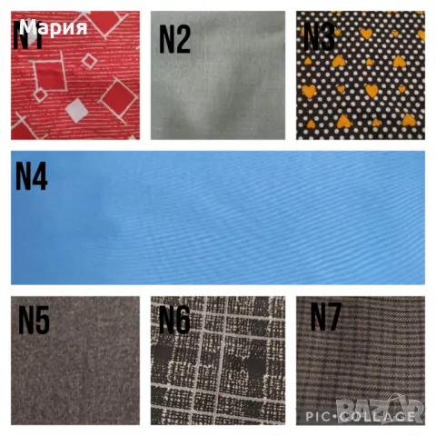 ПЛАТОВЕ. Последни метражи. Платове. Супер намалени. Ниски цени!