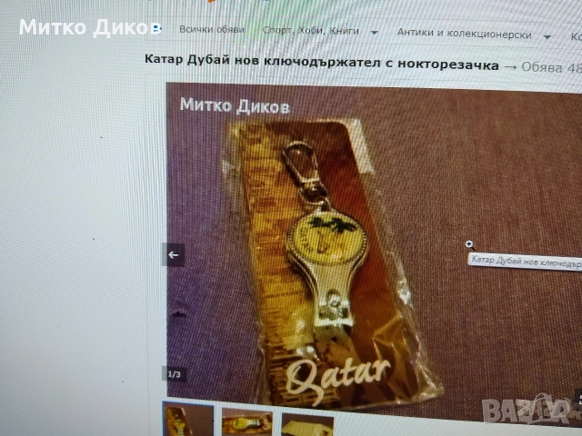 ключодържатели #1 баровски винтидж ценни, снимка 13 - Колекции - 54081581