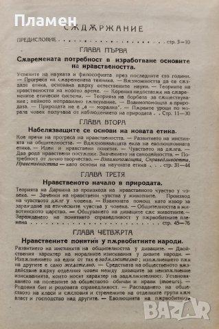 Етика. Том 1: Произход и развитие на нравствеността Пьотр Кропоткин, снимка 3 - Антикварни и старинни предмети - 40677611