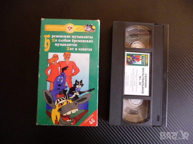Бременските музиканти детско филмче на видеокасета VHS филм , снимка 2 - Анимации - 36540933