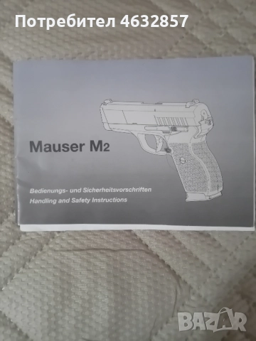 Продавам Mauser M2, 45кал, снимка 5 - Бойно оръжие - 52179527