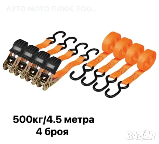 4 броя колани за укрепване на товари с тресчотки и S-образни куки до 500кг.