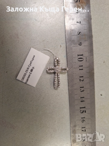 Сребърна висулка 2,98гр