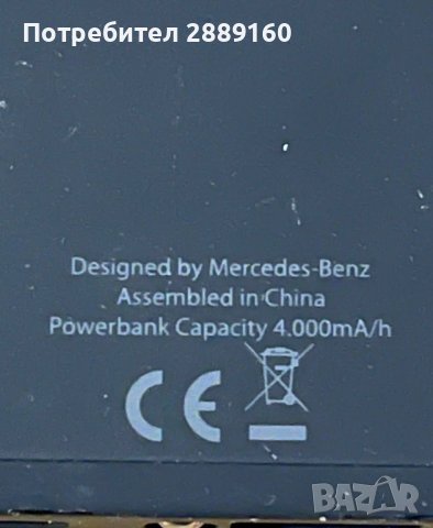 Външна батерия за зареждане на смартфон направена от Mercеdes Benz, снимка 3 - Външни батерии - 36784105